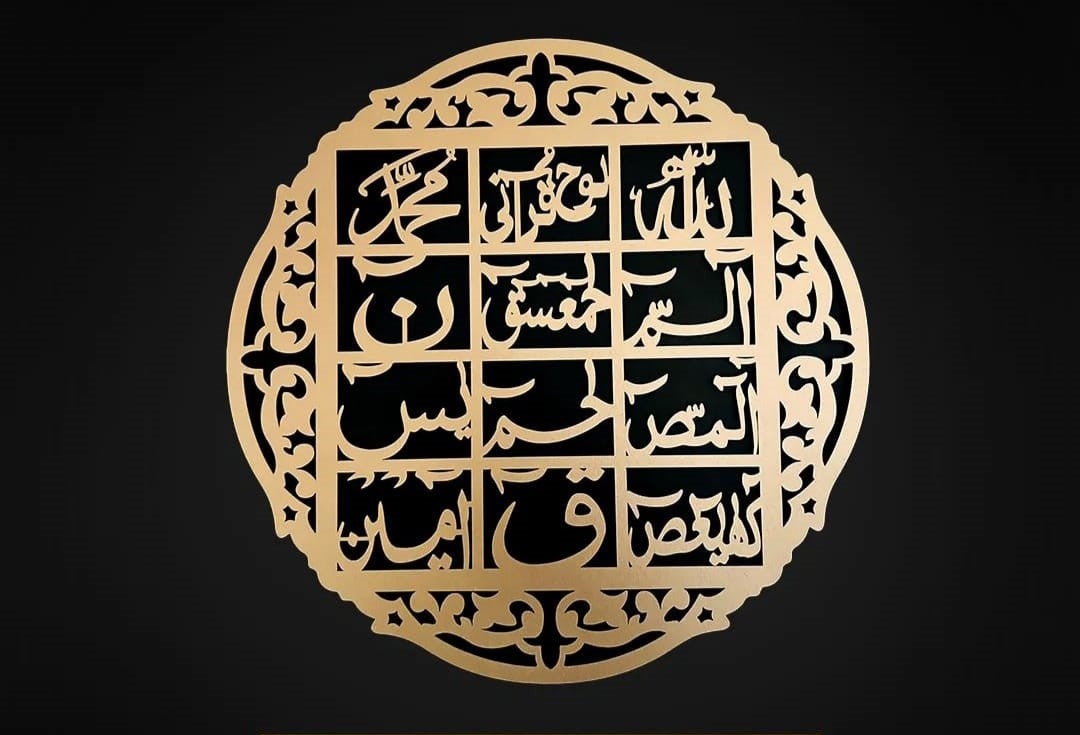 Loh e Qurani Wall Decor