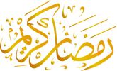 Ramadan Kareem Islamic Calligraphy