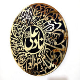 Nad e Ali Calligraphy