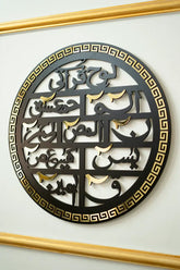 Premium Loh e Qurani Round Design