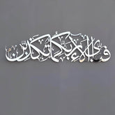 Surah e rahman 13th verse wall art decor