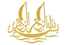 Bismillah Quran Arabic Calligraphy Ship Design