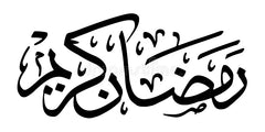 Ramadan Kareem Islamic Calligraphy