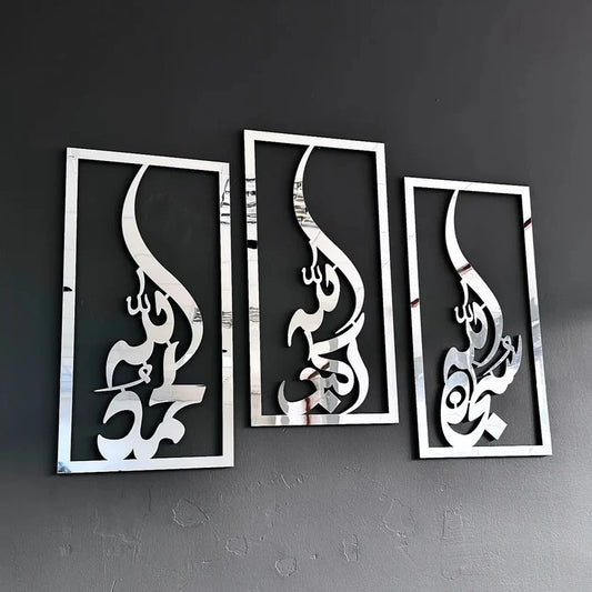 (Set of 3) Subhanallah, Alhamdulillah, AllahuAkbar Wall Frames