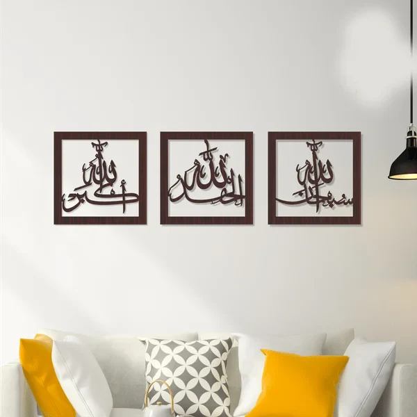 (Set of 3) SubhanAllah, Alhamdulillah, AllahoAkbar Wall Decor