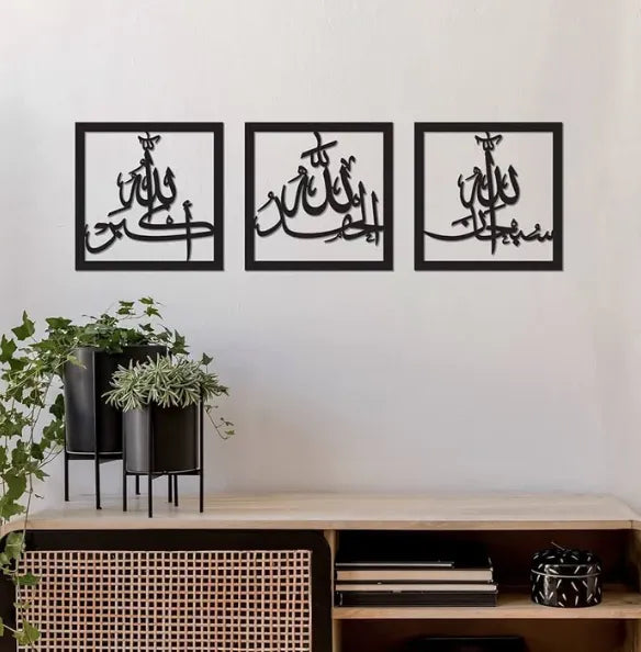 Subhan Allah Calligraphy