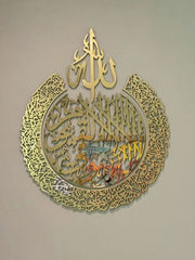 Ayetul Kursi calligraphy Round Wall Art