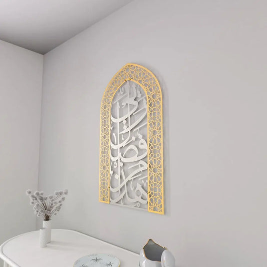 Ayat Calligraphy Wall Decor