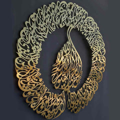 Ayatul Kursi Calligraphy in diwani khatt