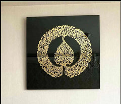 Ayatul Kursi Calligraphy in Diwani Khatt