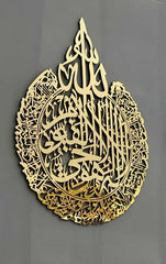 Ayetul Kursi Calligraphy round wall art 