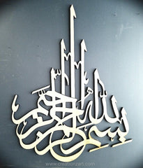 Bismillah Islamic Calligraphy Wall Art