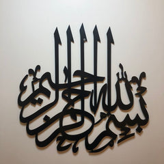 Bismillah Islamic Calligraphy Wall Art