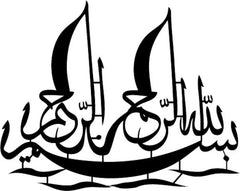 Bismillah Quran Arabic Calligraphy Ship Design