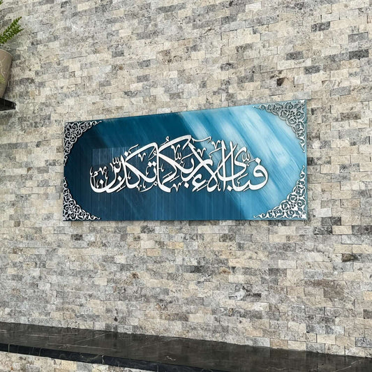 Handmade Surah Ar-Rahman Verse 13 Islamic Artwork