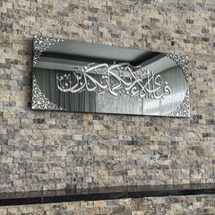 Handmade Surah Ar-Rahman Verse 13 Islamic Artwork