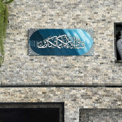 Handmade Surah Ar-Rahman Verse 13 Islamic Artwork