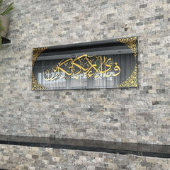 Handmade Surah Ar-Rahman Verse 13 Islamic Artwork