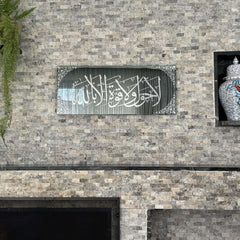 La Hawla Wala Quwwata Illa Billah Islamic Frame