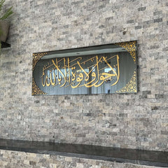 La Hawla Wala Quwwata Illa Billah Islamic Frame