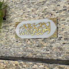 La Hawla Wala Quwwata Illa Billah Islamic Frame