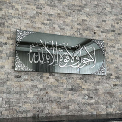 La Hawla Wala Quwwata Illa Billah Islamic Frame