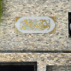 La Hawla Wala Quwwata Illa Billah Islamic Frame