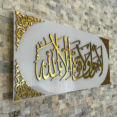 La Hawla Wala Quwwata Illa Billah Islamic Frame