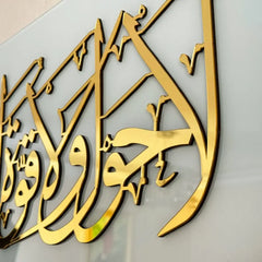 La Hawla Wala Quwwata Illa Billah Islamic Frame