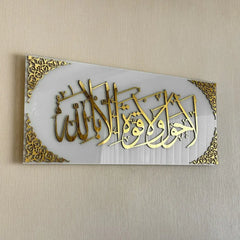 La Hawla Wala Quwwata Illa Billah Islamic Frame