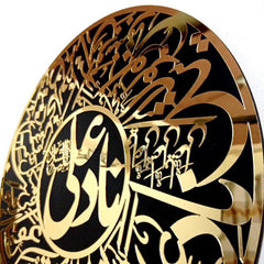 Nad e Ali Calligraphy