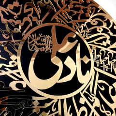 Nad e Ali Calligraphy