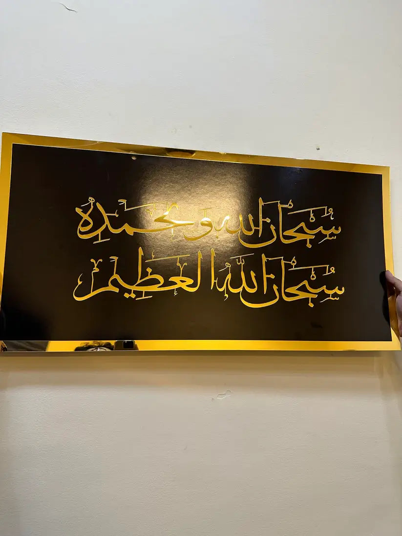 Subhan Wabihamdihi Islamic wall frame
