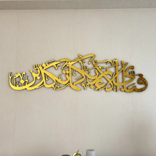Surah e Rahman 13th Verse Wall Art Decor