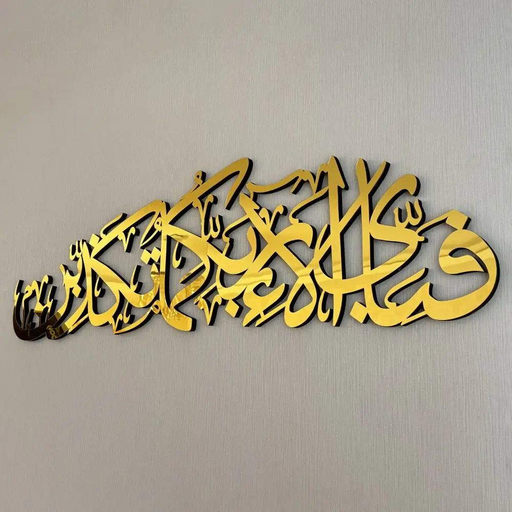 Surah e rahman 13th verse wall art decor 