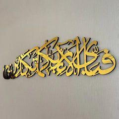 Surah e rahman 13th verse wall art decor 