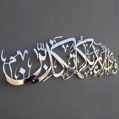 Surah e rahman 13th verse wall art decor