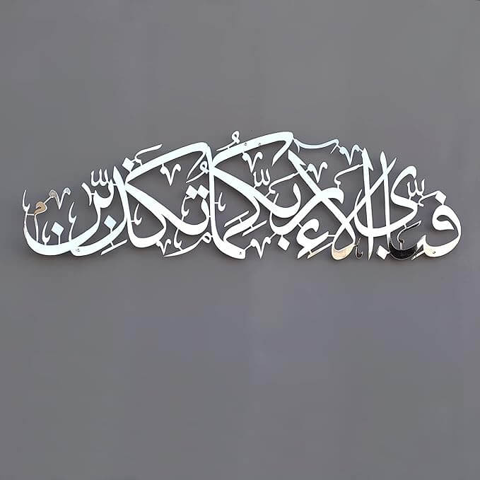 Surah e rahman 13th verse wall art decor 