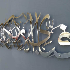 Surah e rahman 13th verse wall art decor 