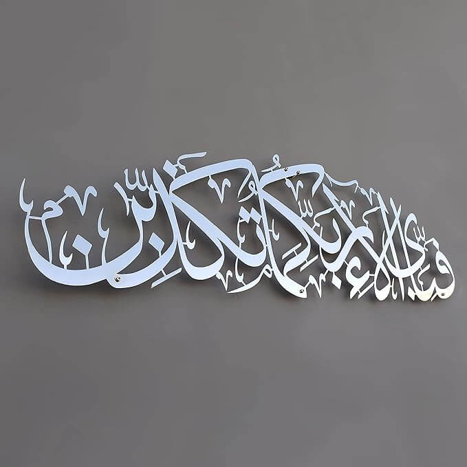 Surah e rahman 13th verse wall art decor 