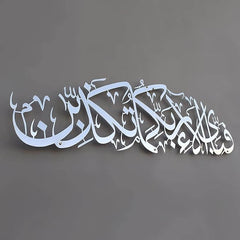 Surah e rahman 13th verse wall art decor 