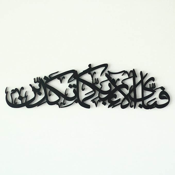 Surah e rahman 13th verse wall art decor