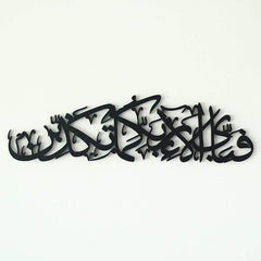 Surah e rahman 13th verse wall art decor