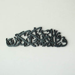 Surah e rahman 13th verse wall art decor 